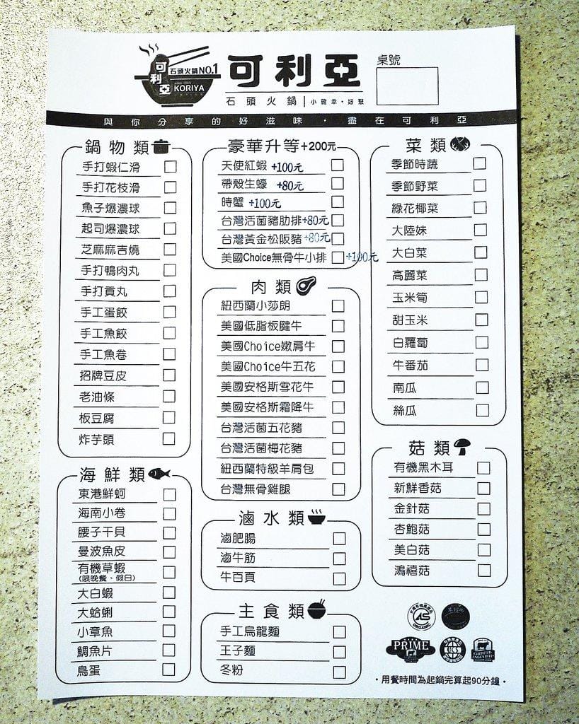 【松山火鍋】可利亞石頭火鍋 承襲經典好滋味 麻辣火鍋 / 豐富新鮮食材 / Häagen-Dazs冰淇淋 - 第14張圖 【松山火鍋】可利亞石頭火鍋 承襲經典好滋味 麻辣火鍋 / 豐富新鮮食材 / Häagen-Dazs冰淇淋