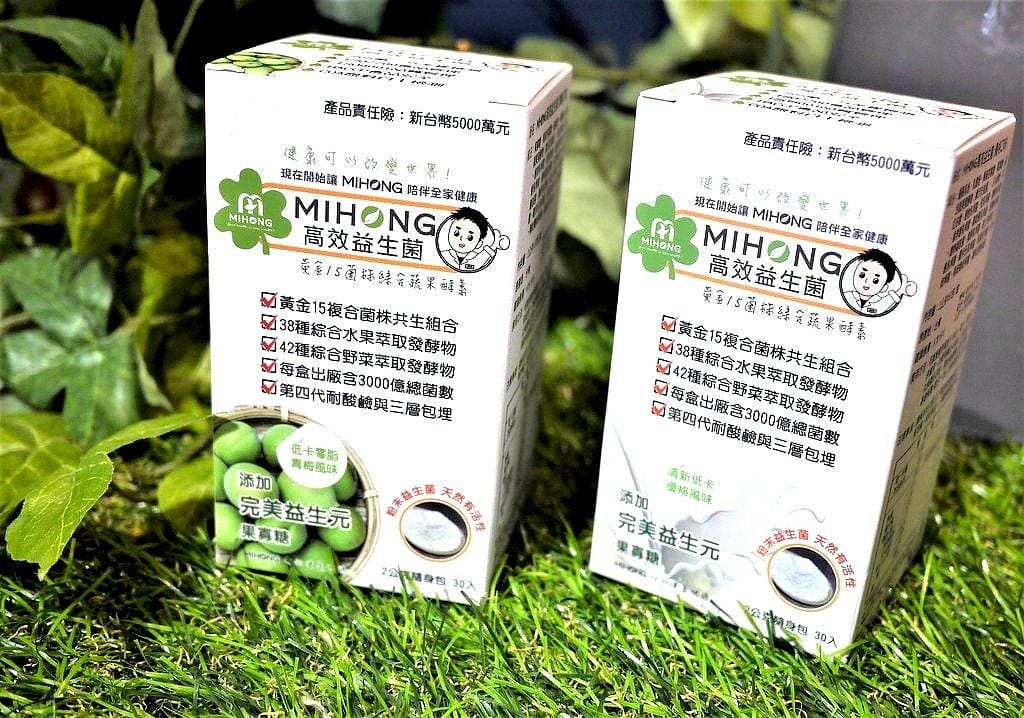 MIHONG高效益生菌 優格口味/青梅口味.每天一包~守護全家人的健康 - 第9張圖 MIHONG高效益生菌 優格口味/青梅口味.每天一包~守護全家人的健康