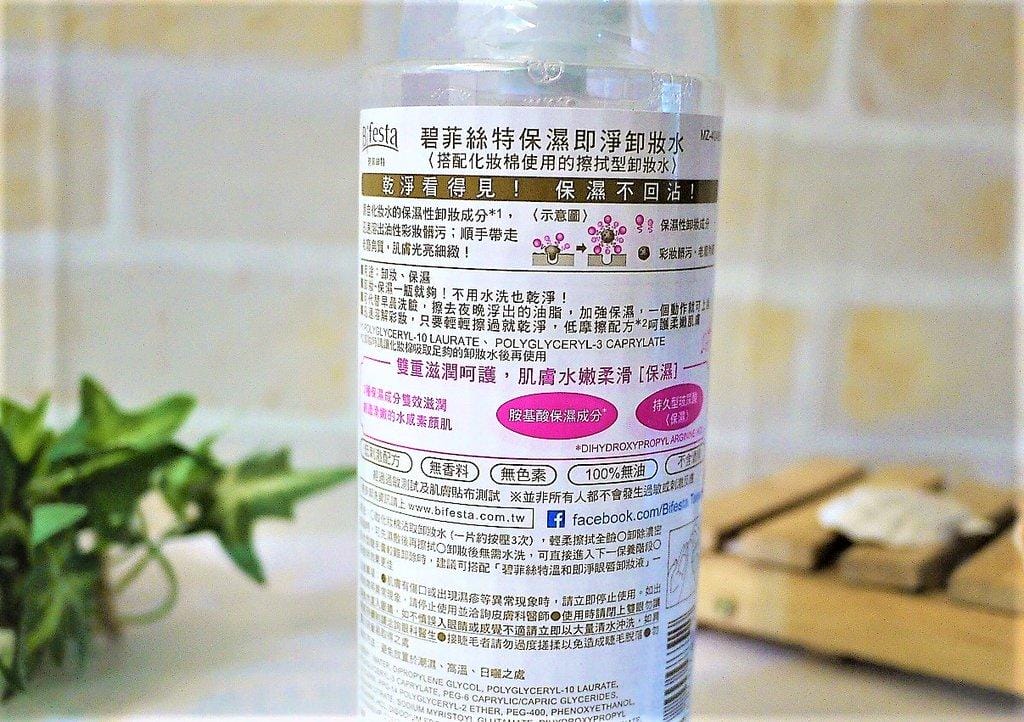 【肌膚/卸妝保養】BIFESTA碧菲絲特 保濕即淨卸妝水,日本美妝,無油卸妝 / 迅速溶解彩妝髒汙,讓皮膚細緻又有水嫩透明感! - 第3張圖 【肌膚/卸妝保養】BIFESTA碧菲絲特 保濕即淨卸妝水,日本美妝,無油卸妝 / 迅速溶解彩妝髒汙,讓皮膚細緻又有水嫩透明感!
