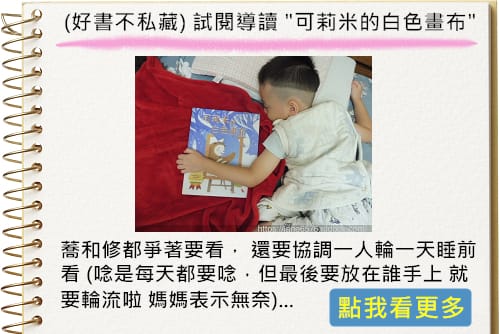 《可莉米的白色畫布》好書免費送 - 第4張圖 《可莉米的白色畫布》好書免費送