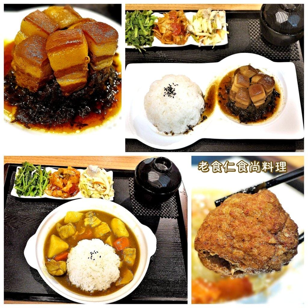 【永和美食】老食仁食尚料理 創意功夫菜 / 媽媽的味道 / 外省家鄉菜,永安市場美食 - 第1張圖 【永和美食】老食仁食尚料理 創意功夫菜 / 媽媽的味道 / 外省家鄉菜,永安市場美食
