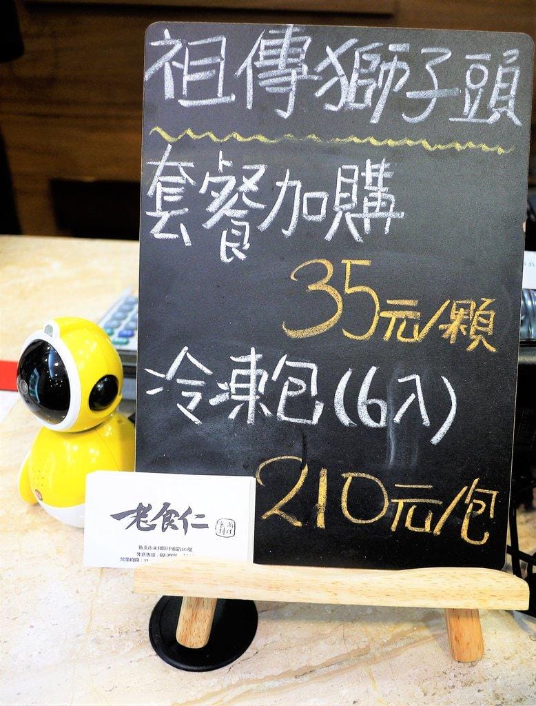 【永和美食】老食仁食尚料理 創意功夫菜 / 媽媽的味道 / 外省家鄉菜,永安市場美食 - 第8張圖 【永和美食】老食仁食尚料理 創意功夫菜 / 媽媽的味道 / 外省家鄉菜,永安市場美食