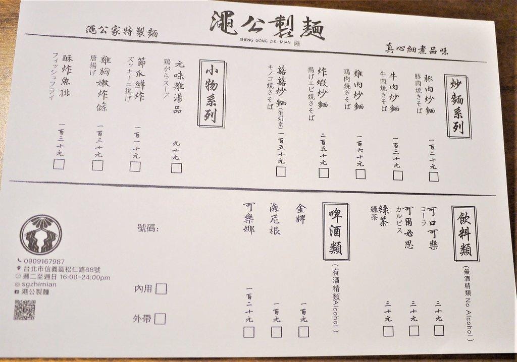 【食記】 日式街邊小攤車 澠公製麵 炸蝦炒麵 / 酥炸魚排 / 節瓜鮮炸. 信義區拉麵 - 第6張圖 【食記】 日式街邊小攤車 澠公製麵 炸蝦炒麵 / 酥炸魚排 / 節瓜鮮炸. 信義區拉麵