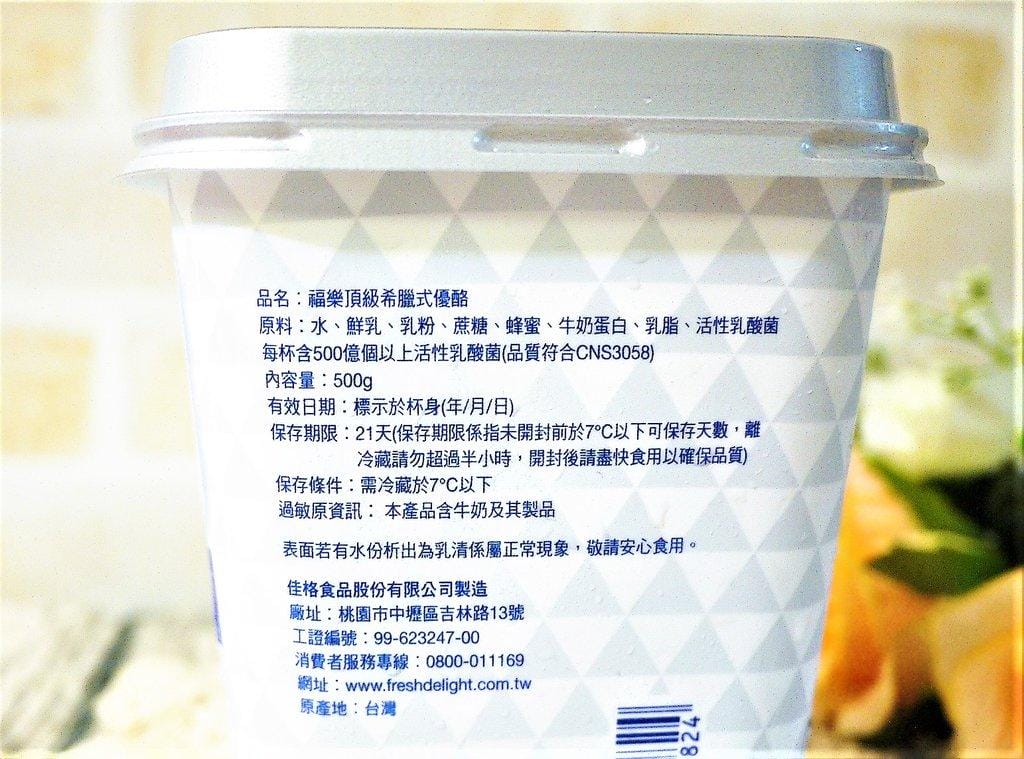 【健康優格】福樂 頂級希臘式優酪, 香濃好滑順 / 使用蜜蜂工坊100%蜂蜜 / 奶素可食 - 第3張圖 【健康優格】福樂 頂級希臘式優酪, 香濃好滑順 / 使用蜜蜂工坊100%蜂蜜 / 奶素可食