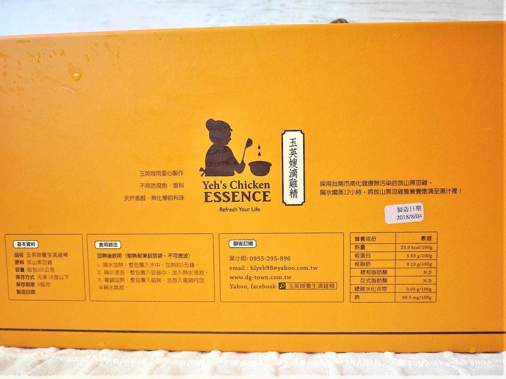 [滴雞精推薦] 玉英嫂原味滴雞精 不加一滴水 .黑羽放山雞. 滴雞精簡單入菜 / 懶人料理