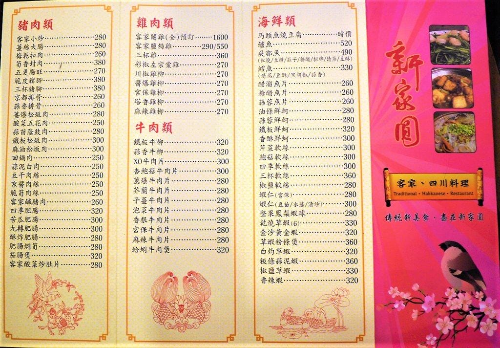 【內湖汐止客家料理】新家圓客家料理餐館 . 承襲經典好手藝 / 家庭聚餐好選擇 - 第10張圖 【內湖汐止客家料理】新家圓客家料理餐館 . 承襲經典好手藝 / 家庭聚餐好選擇