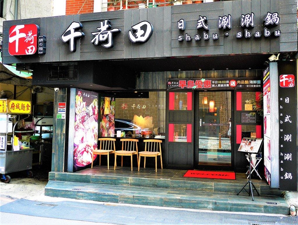 【美食懶人包】米塔集團 旗下餐飲品牌 大匯整.米塔義式廚房.洋朵義式廚坊.洋城義大利麵餐廳.千荷田日式涮涮鍋.集客人間茶館.米塔黑糖 你吃過幾家了? - 第4張圖 【美食懶人包】米塔集團 旗下餐飲品牌 大匯整.米塔義式廚房.洋朵義式廚坊.洋城義大利麵餐廳.千荷田日式涮涮鍋.集客人間茶館.米塔黑糖 你吃過幾家了?