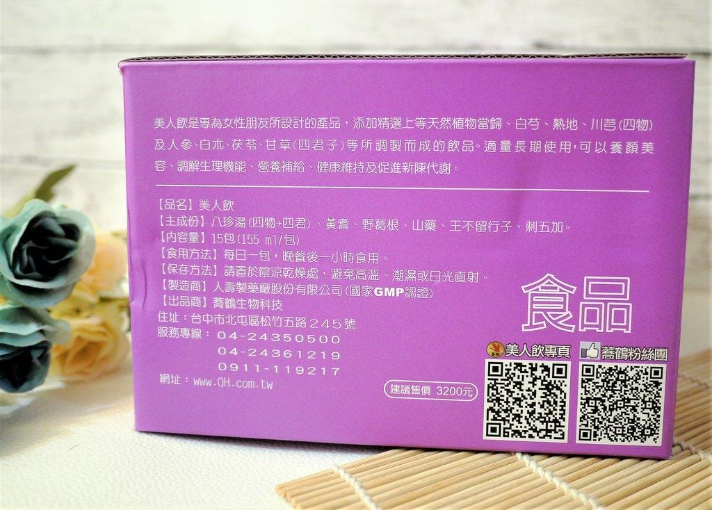 【生活保養】蕎鶴 美人飲 純天然食材.來做個補氣的美人兒 / 日常養顏美容飲品 - 第5張圖 【生活保養】蕎鶴 美人飲 純天然食材.來做個補氣的美人兒 / 日常養顏美容飲品
