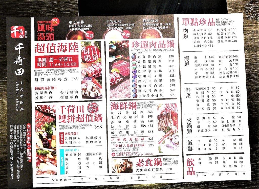【食記】千荷田日式涮涮鍋 新鮮海陸食材 / 台北高CP值火鍋推薦 / 捷運美食 - 第4張圖 【食記】千荷田日式涮涮鍋 新鮮海陸食材 / 台北高CP值火鍋推薦 / 捷運美食