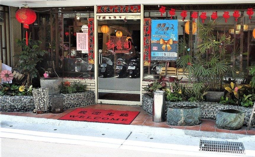 【內湖汐止客家料理】新家圓客家料理餐館 . 承襲經典好手藝 / 家庭聚餐好選擇 - 第3張圖 【內湖汐止客家料理】新家圓客家料理餐館 . 承襲經典好手藝 / 家庭聚餐好選擇