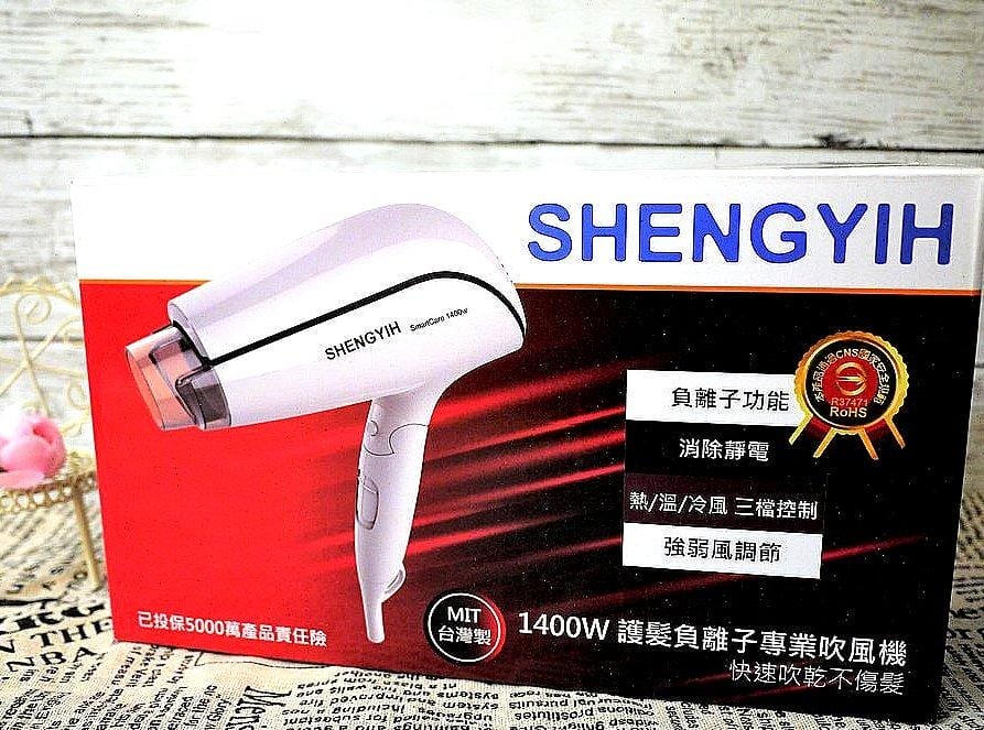 【髮】Sheng Yih沙龍級 護髮負離子專業吹風機 對抗毛躁的秀髮 可折疊 / 輕巧帶著走 . 台灣製 - 第5張圖 【髮】Sheng Yih沙龍級 護髮負離子專業吹風機 對抗毛躁的秀髮 可折疊 / 輕巧帶著走 . 台灣製