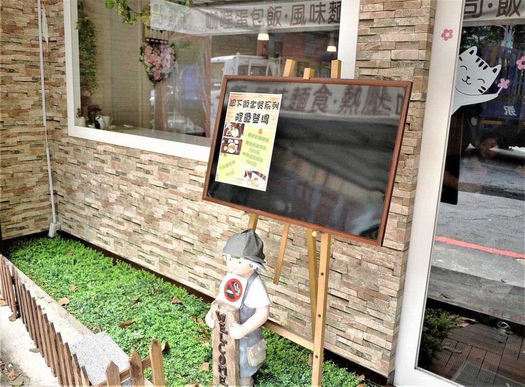 【中永和/早午餐】小狐狸中西式料理 優質平價早午餐 / 親子友善餐廳 - 第3張圖 【中永和/早午餐】小狐狸中西式料理 優質平價早午餐 / 親子友善餐廳