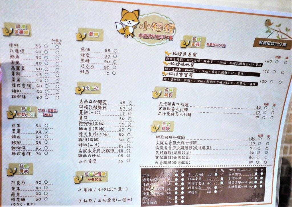 【中永和/早午餐】小狐狸中西式料理 優質平價早午餐 / 親子友善餐廳 - 第10張圖 【中永和/早午餐】小狐狸中西式料理 優質平價早午餐 / 親子友善餐廳