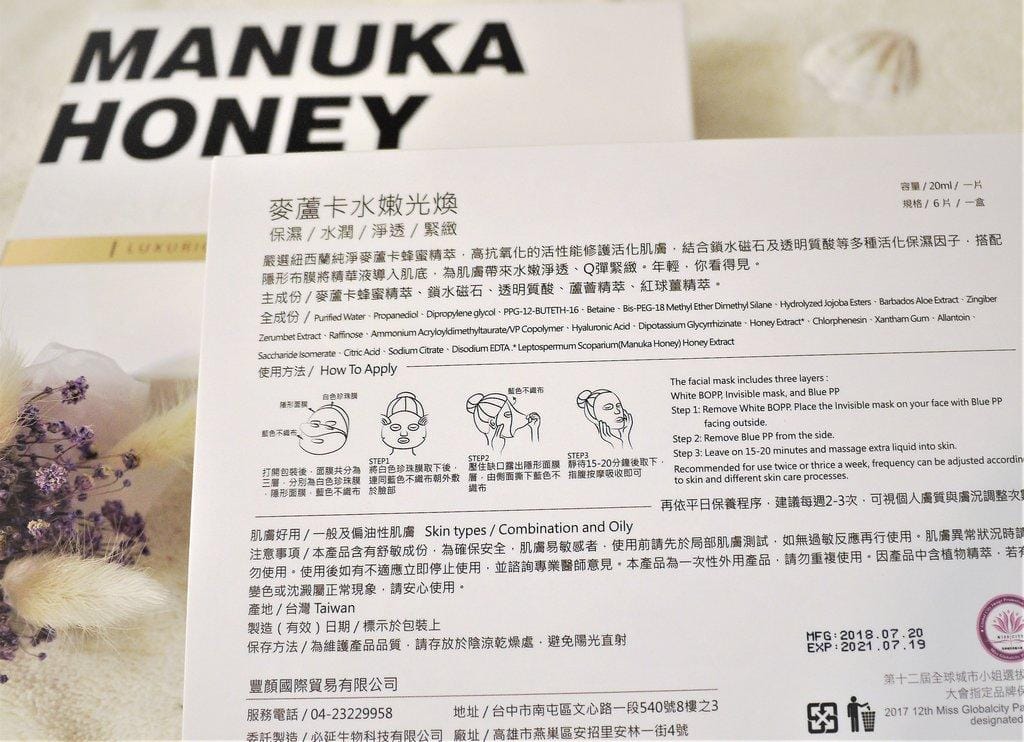 【保養】FOUNICO予顏新皙 麥蘆卡蜂蜜系列面膜 超強修護活化 / 保濕補水,擁有捨不得上妝的好膚質 - 第6張圖 【保養】FOUNICO予顏新皙 麥蘆卡蜂蜜系列面膜 超強修護活化 / 保濕補水,擁有捨不得上妝的好膚質