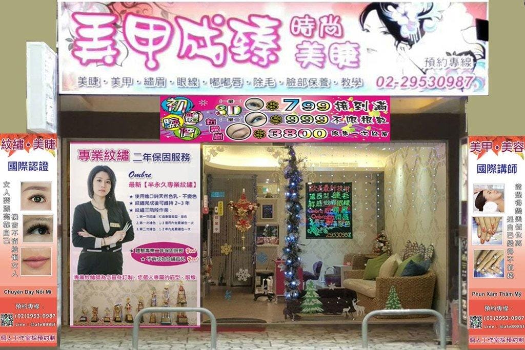 【粉霧眉推薦】弄甲成臻 嫁接睫毛 / 時尚紋繡粉霧眉,素顏依然有自信~板橋紋繡紋眉 - 第9張圖 【粉霧眉推薦】弄甲成臻 嫁接睫毛 / 時尚紋繡粉霧眉,素顏依然有自信~板橋紋繡紋眉