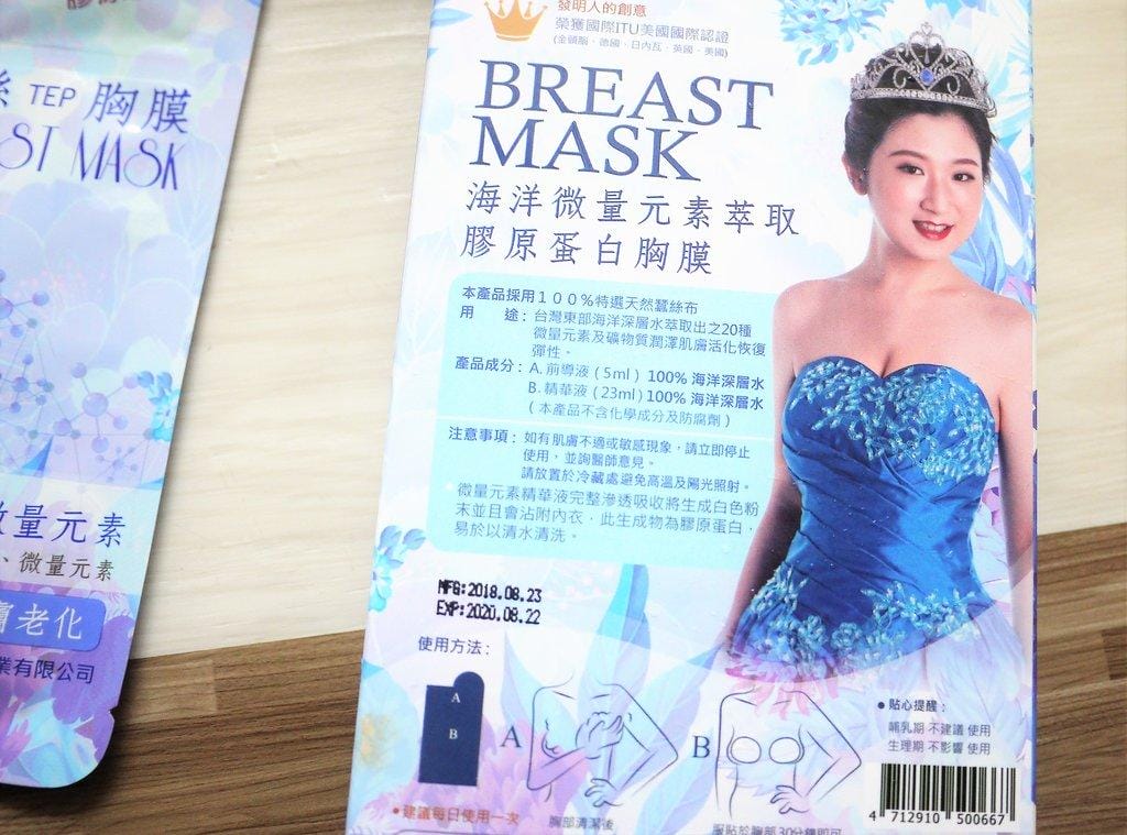 【保養 】蠶絲TEP胸膜 海洋微量元素萃取膠原蛋白 我的日常胸部保養秘密 - 第4張圖 【保養 】蠶絲TEP胸膜 海洋微量元素萃取膠原蛋白 我的日常胸部保養秘密
