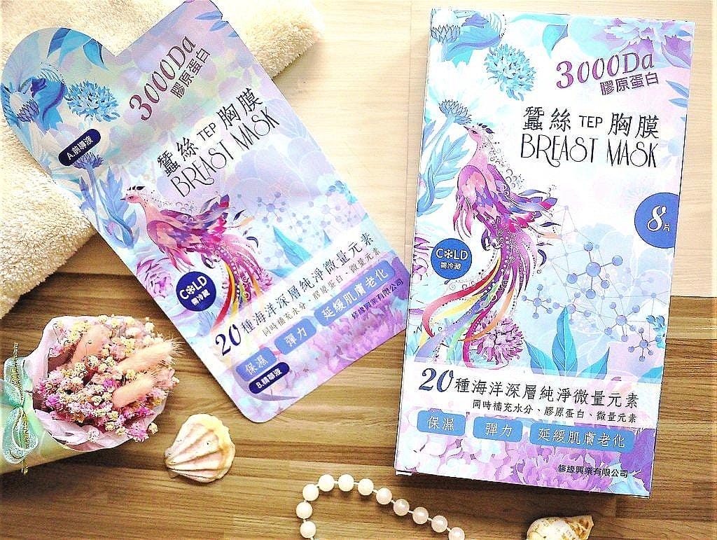 【保養 】蠶絲TEP胸膜 海洋微量元素萃取膠原蛋白 我的日常胸部保養秘密 - 第5張圖 【保養 】蠶絲TEP胸膜 海洋微量元素萃取膠原蛋白 我的日常胸部保養秘密