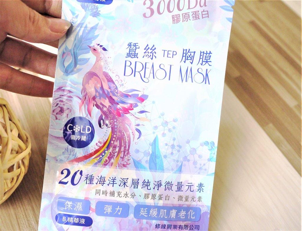 【保養 】蠶絲TEP胸膜 海洋微量元素萃取膠原蛋白 我的日常胸部保養秘密 - 第6張圖 【保養 】蠶絲TEP胸膜 海洋微量元素萃取膠原蛋白 我的日常胸部保養秘密