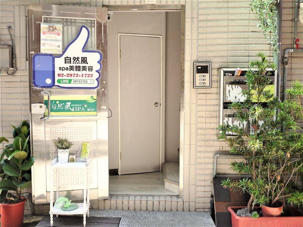 【三重SPA首選】自然風SPA專業美體美容 爆脂體雕&香氛浴鹽纖體排毒,前所未有的身心舒暢 - 第6張圖 【三重SPA首選】自然風SPA專業美體美容 爆脂體雕&香氛浴鹽纖體排毒,前所未有的身心舒暢