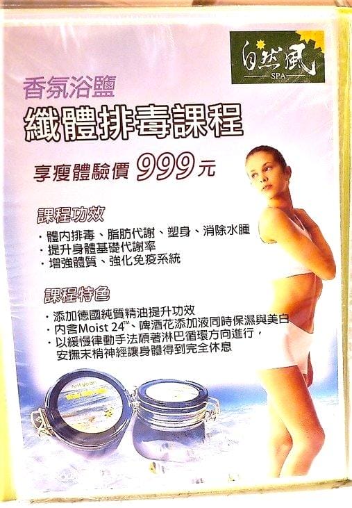 【三重SPA首選】自然風SPA專業美體美容 爆脂體雕&香氛浴鹽纖體排毒,前所未有的身心舒暢 - 第49張圖 【三重SPA首選】自然風SPA專業美體美容 爆脂體雕&香氛浴鹽纖體排毒,前所未有的身心舒暢