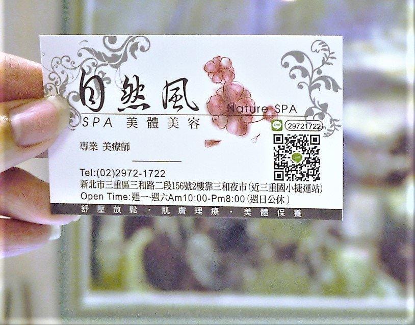 【三重SPA首選】自然風SPA專業美體美容 爆脂體雕&香氛浴鹽纖體排毒,前所未有的身心舒暢 - 第47張圖 【三重SPA首選】自然風SPA專業美體美容 爆脂體雕&香氛浴鹽纖體排毒,前所未有的身心舒暢