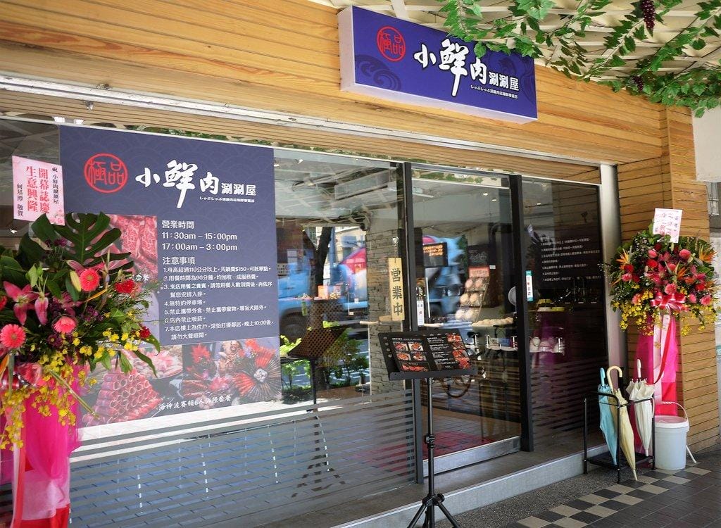【永春站火鍋推薦】小鮮肉涮涮屋 頂級肉品 / 海鮮 . 超狂超澎湃 “蝦”爆了雙人海鮮套餐 - 第3張圖 【永春站火鍋推薦】小鮮肉涮涮屋 頂級肉品 / 海鮮 . 超狂超澎湃 “蝦”爆了雙人海鮮套餐