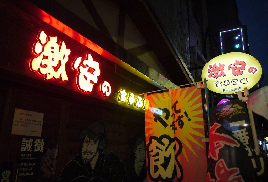 【居酒屋推薦】激安の食事酒場 (市府二號店)平價串燒 清酒放題 / 特調 /啤酒無限暢飲!下班後就是要小酌一番~ - 第4張圖 【居酒屋推薦】激安の食事酒場 (市府二號店)平價串燒 清酒放題 / 特調 /啤酒無限暢飲!下班後就是要小酌一番~