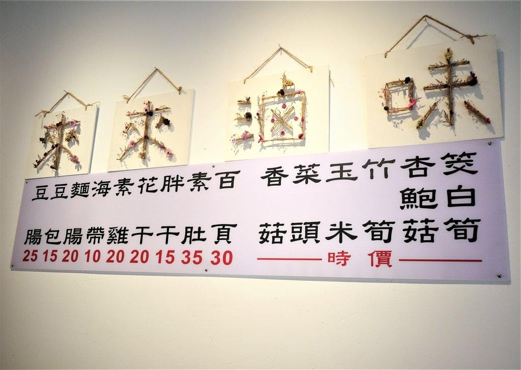 【新北三峽食記】來來滷味 多種中藥材及蔬果熬的滷汁 營養兼具美味的蔬食滷味 (二樓附設庭園座位/手沖咖啡/現榨果汁) - 第12張圖 【新北三峽食記】來來滷味 多種中藥材及蔬果熬的滷汁 營養兼具美味的蔬食滷味 (二樓附設庭園座位/手沖咖啡/現榨果汁)