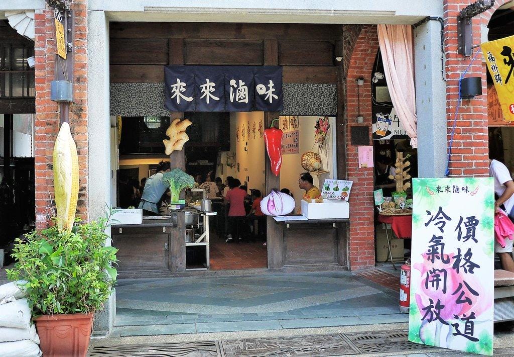 【新北三峽食記】來來滷味 多種中藥材及蔬果熬的滷汁 營養兼具美味的蔬食滷味 (二樓附設庭園座位/手沖咖啡/現榨果汁) - 第5張圖 【新北三峽食記】來來滷味 多種中藥材及蔬果熬的滷汁 營養兼具美味的蔬食滷味 (二樓附設庭園座位/手沖咖啡/現榨果汁)