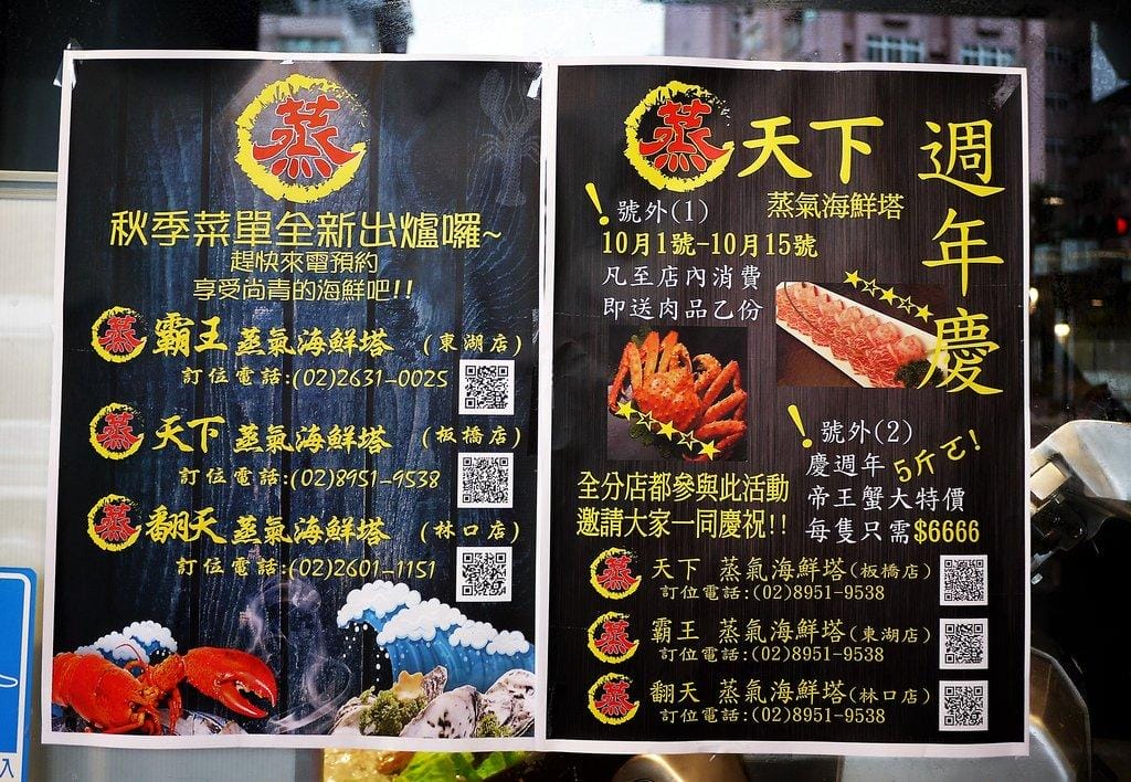 【東湖海鮮餐廳】 蒸霸王蒸氣火鍋-東湖店 澎湃海鮮塔.吃的到新鮮海鮮原味 / 海鮮餐廳/ - 第3張圖 【東湖海鮮餐廳】 蒸霸王蒸氣火鍋-東湖店 澎湃海鮮塔.吃的到新鮮海鮮原味 / 海鮮餐廳/