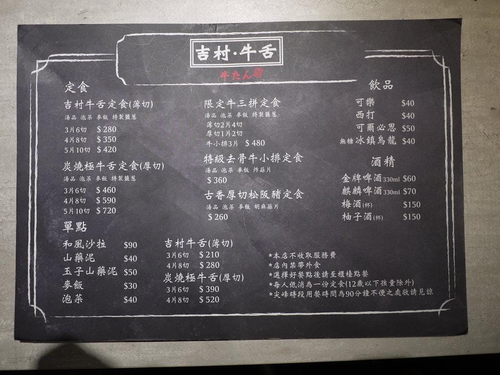 【牛舌專賣店,板橋美食】吉村·牛舌 Yoshimura 厚切牛舌定食~美味又銷魂.讓你一秒飛到日本 - 第11張圖 【牛舌專賣店,板橋美食】吉村·牛舌 Yoshimura 厚切牛舌定食~美味又銷魂.讓你一秒飛到日本