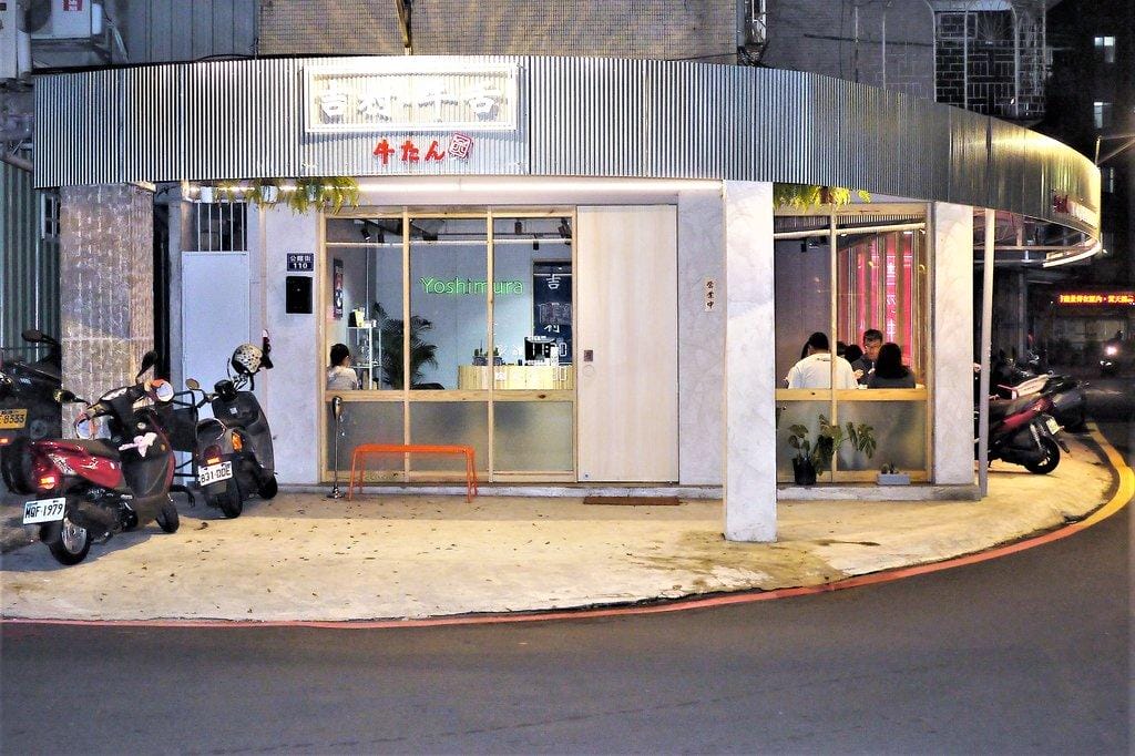 【牛舌專賣店,板橋美食】吉村·牛舌 Yoshimura 厚切牛舌定食~美味又銷魂.讓你一秒飛到日本 - 第2張圖 【牛舌專賣店,板橋美食】吉村·牛舌 Yoshimura 厚切牛舌定食~美味又銷魂.讓你一秒飛到日本