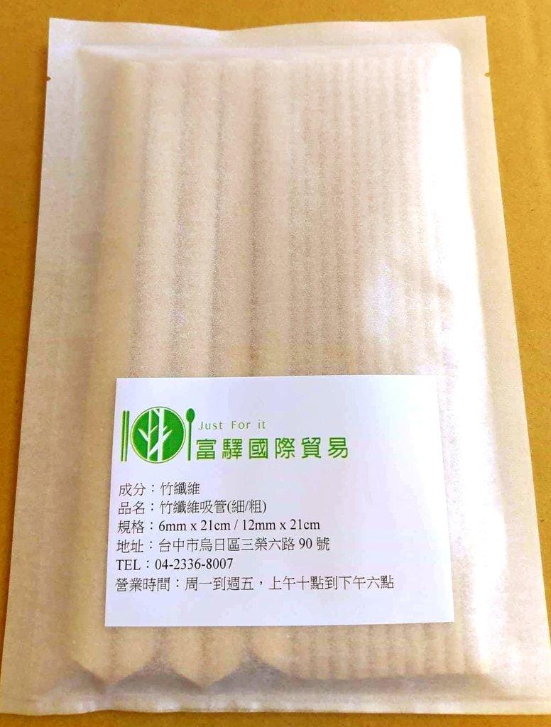 【環保】拋棄式竹纖維吸管 百分百天然材質.海洋土壤自然分解 / 環保餐具 - 第12張圖 【環保】拋棄式竹纖維吸管 百分百天然材質.海洋土壤自然分解 / 環保餐具