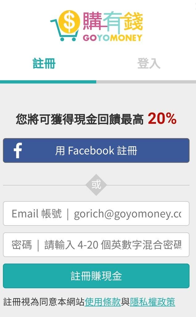【聰明消費】購有錢GOYOMONEY 網購現金回饋+比價小幫手,輕鬆血拼又有錢拿! - 第6張圖 【聰明消費】購有錢GOYOMONEY 網購現金回饋+比價小幫手,輕鬆血拼又有錢拿!
