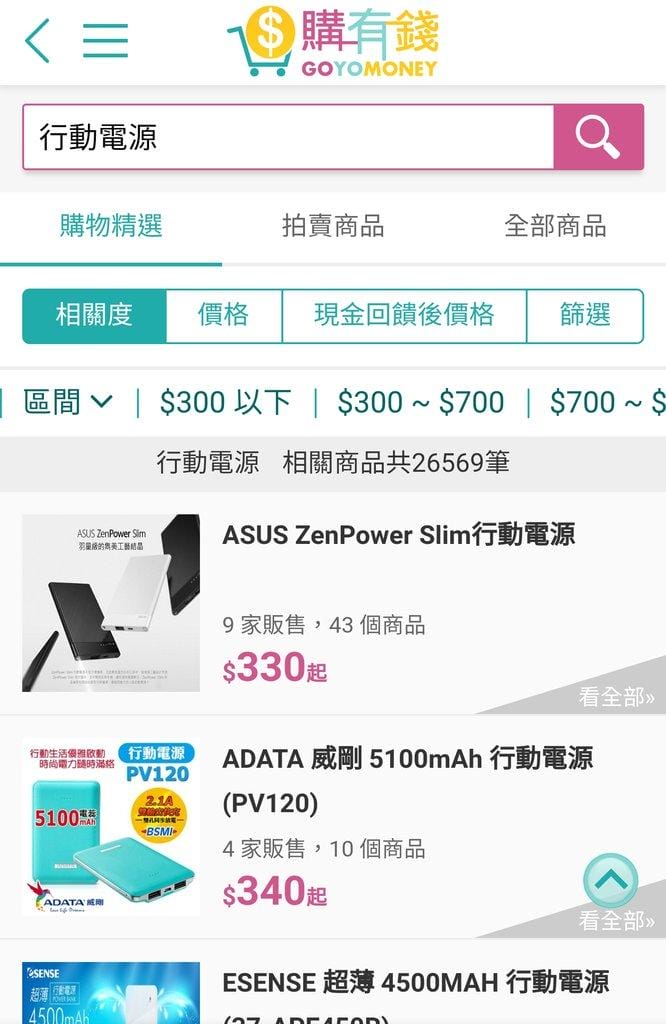 【聰明消費】購有錢GOYOMONEY 網購現金回饋+比價小幫手,輕鬆血拼又有錢拿! - 第10張圖 【聰明消費】購有錢GOYOMONEY 網購現金回饋+比價小幫手,輕鬆血拼又有錢拿!