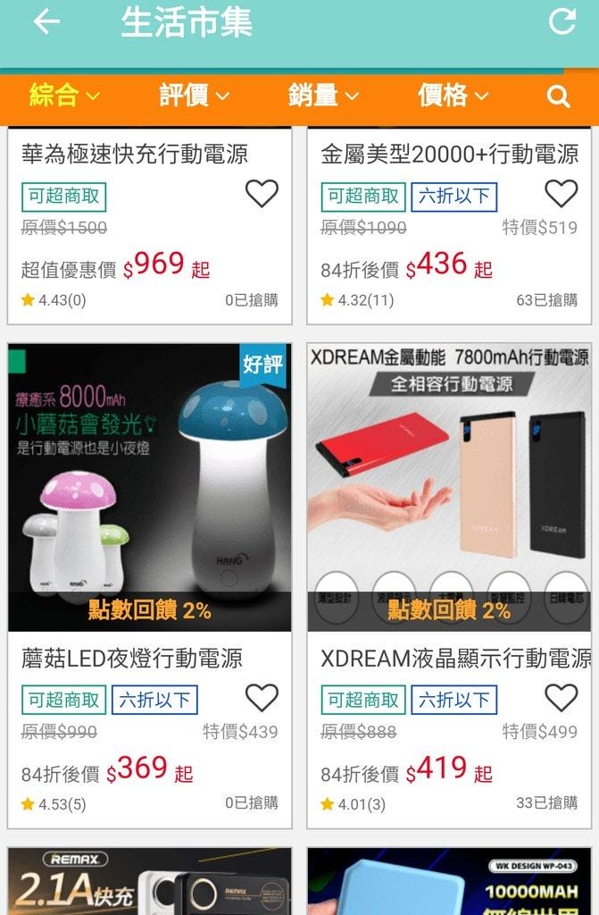 【聰明消費】購有錢GOYOMONEY 網購現金回饋+比價小幫手,輕鬆血拼又有錢拿! - 第12張圖 【聰明消費】購有錢GOYOMONEY 網購現金回饋+比價小幫手,輕鬆血拼又有錢拿!