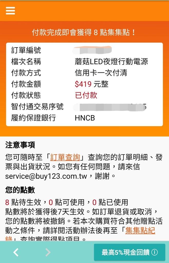 【聰明消費】購有錢GOYOMONEY 網購現金回饋+比價小幫手,輕鬆血拼又有錢拿! - 第15張圖 【聰明消費】購有錢GOYOMONEY 網購現金回饋+比價小幫手,輕鬆血拼又有錢拿!