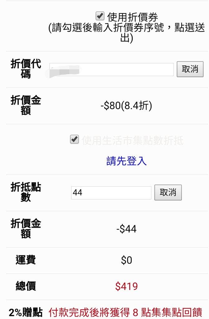 【聰明消費】購有錢GOYOMONEY 網購現金回饋+比價小幫手,輕鬆血拼又有錢拿! - 第14張圖 【聰明消費】購有錢GOYOMONEY 網購現金回饋+比價小幫手,輕鬆血拼又有錢拿!