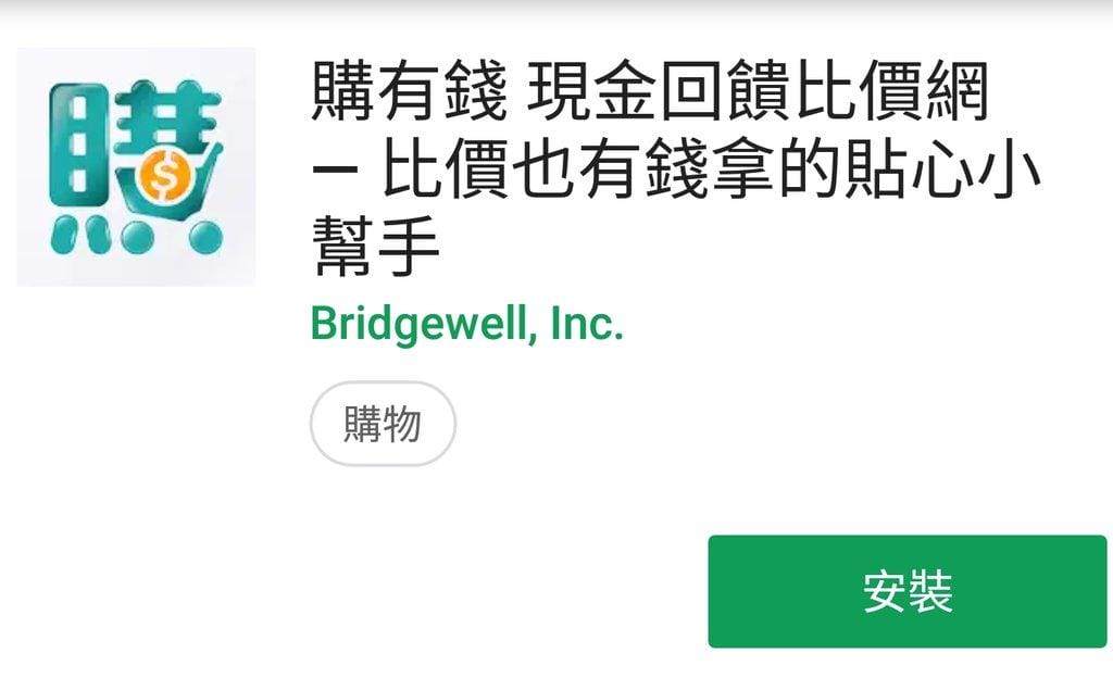 【聰明消費】購有錢GOYOMONEY 網購現金回饋+比價小幫手,輕鬆血拼又有錢拿! - 第5張圖 【聰明消費】購有錢GOYOMONEY 網購現金回饋+比價小幫手,輕鬆血拼又有錢拿!