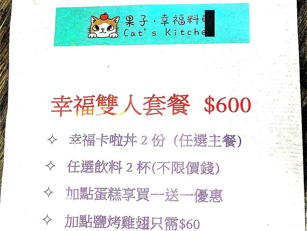 【頂溪咖啡廳】果子•幸福料理Cat’s Kitchen 療癒又可愛的手作餐點.親子友善餐廳.頂溪捷運站美食 - 第33張圖 【頂溪咖啡廳】果子•幸福料理Cat’s Kitchen 療癒又可愛的手作餐點.親子友善餐廳.頂溪捷運站美食