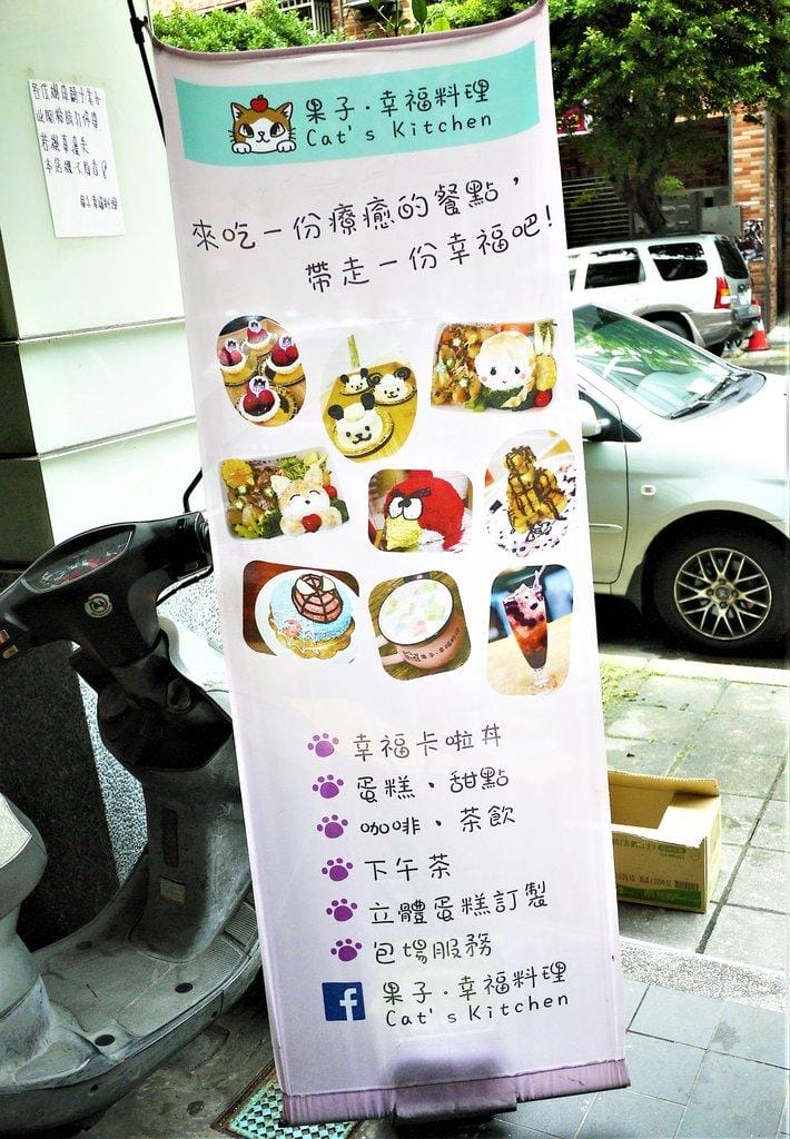 【頂溪咖啡廳】果子•幸福料理Cat’s Kitchen 療癒又可愛的手作餐點.親子友善餐廳.頂溪捷運站美食 - 第5張圖 【頂溪咖啡廳】果子•幸福料理Cat’s Kitchen 療癒又可愛的手作餐點.親子友善餐廳.頂溪捷運站美食