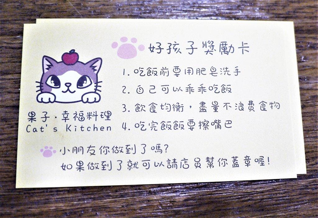 【頂溪咖啡廳】果子•幸福料理Cat’s Kitchen 療癒又可愛的手作餐點.親子友善餐廳.頂溪捷運站美食 - 第42張圖 【頂溪咖啡廳】果子•幸福料理Cat’s Kitchen 療癒又可愛的手作餐點.親子友善餐廳.頂溪捷運站美食