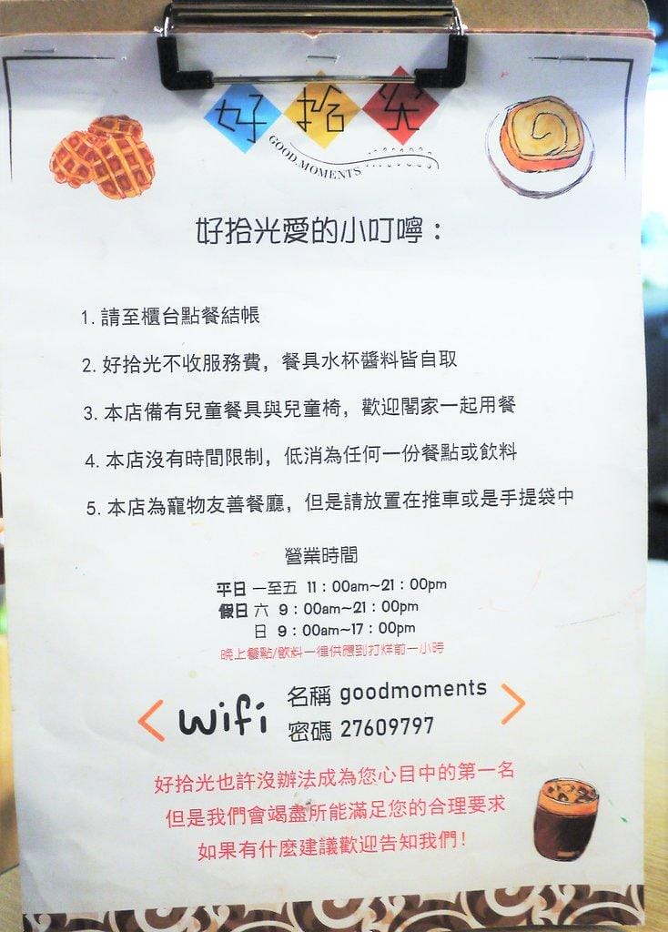 【南京三民早午餐】好拾光 Good Moments 享受悠閒下午時光 / 手沖咖啡 / 新鮮現做(完整菜單) - 第15張圖 【南京三民早午餐】好拾光 Good Moments 享受悠閒下午時光 / 手沖咖啡 / 新鮮現做(完整菜單)