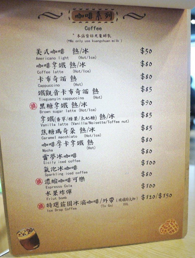 【南京三民早午餐】好拾光 Good Moments 享受悠閒下午時光 / 手沖咖啡 / 新鮮現做(完整菜單) - 第21張圖 【南京三民早午餐】好拾光 Good Moments 享受悠閒下午時光 / 手沖咖啡 / 新鮮現做(完整菜單)
