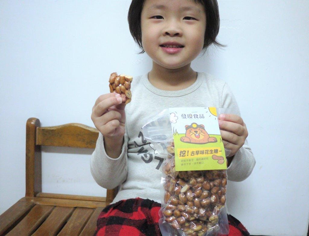 【宅配 / 團購美食】發現食品 古早味花生糖 嚴選11號花生/減糖配方 健康無負擔 - 第13張圖 【宅配 / 團購美食】發現食品 古早味花生糖 嚴選11號花生/減糖配方 健康無負擔