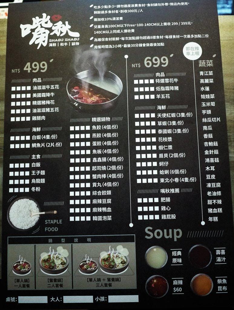 【三重火鍋】嘴秋鍋物 多種新鮮肉品 / 海鮮可選擇．選擇多元且超平價