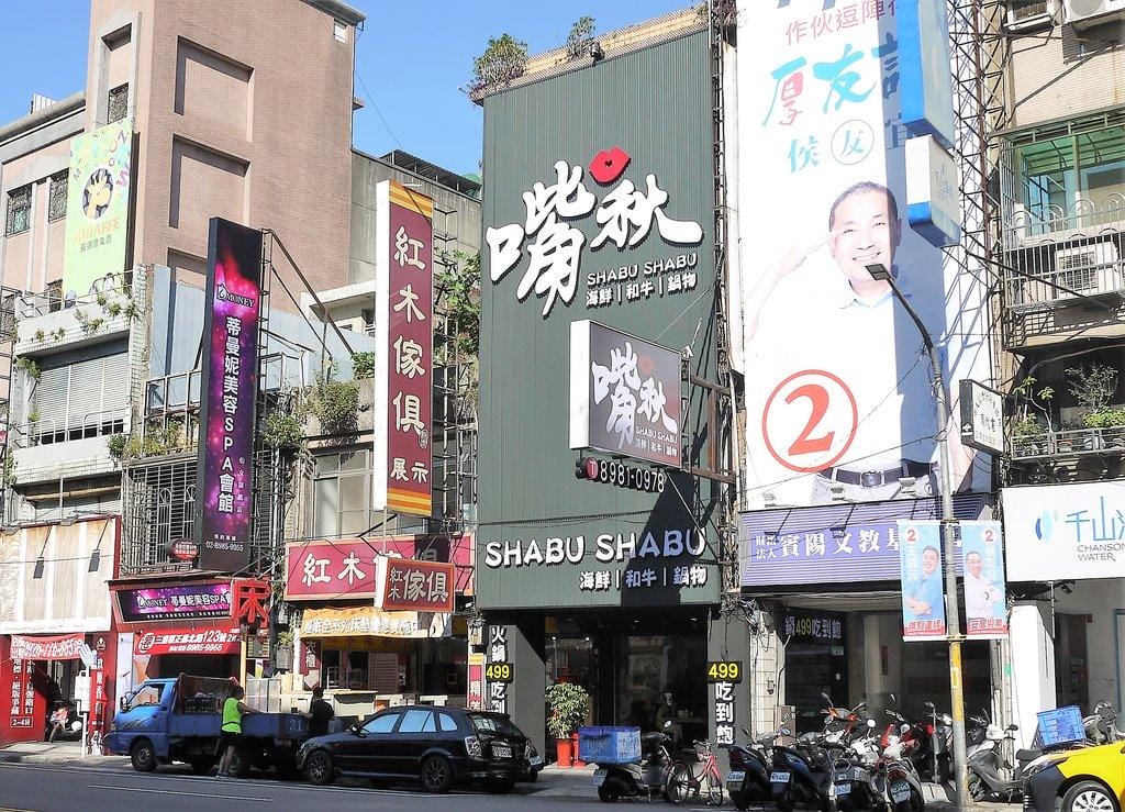 【三重火鍋】嘴秋鍋物 多種新鮮肉品 / 海鮮可選擇．選擇多元且超平價