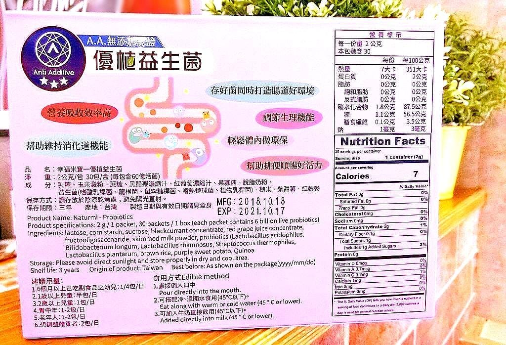 Naturmi幸福米寶 優植益生菌(纖維益生菌),幫助消化、維持腸道健康 / 每包含60億活菌,酸甜好吃! - 第5張圖 Naturmi幸福米寶 優植益生菌(纖維益生菌),幫助消化、維持腸道健康 / 每包含60億活菌,酸甜好吃!