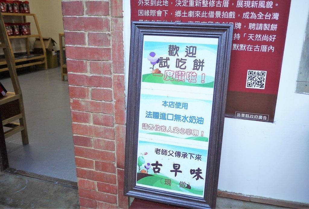 ｜苗栗苑裡｜古厝住宿旅行，東里家風百年古厝.體驗古裝劇 朵妮小手烘培.日治古早味宿舍~ 藺人期待好苑景