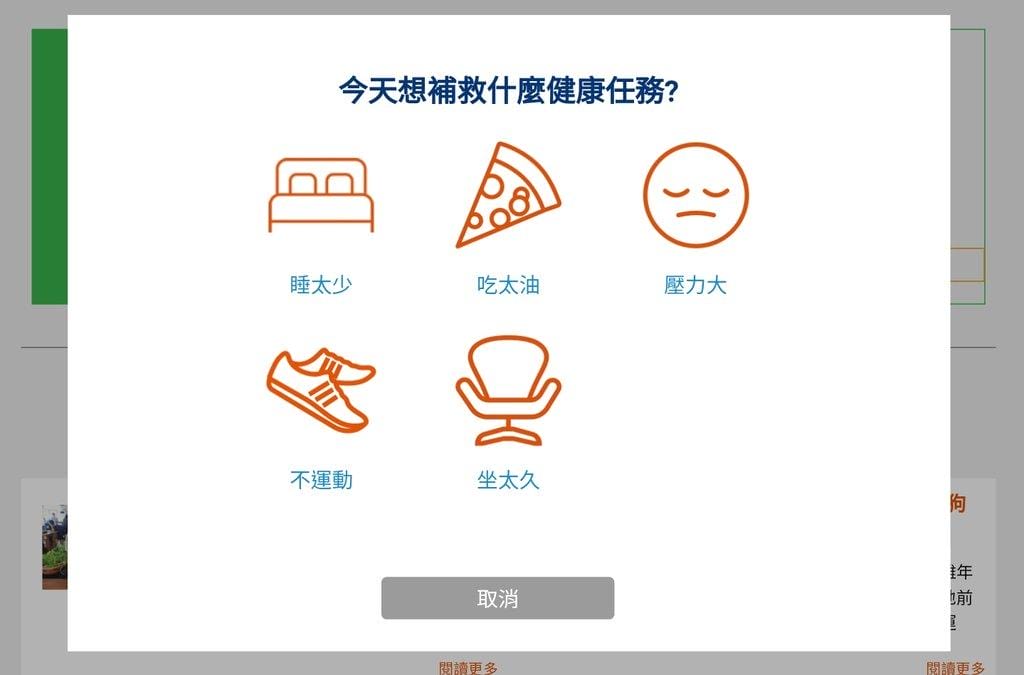 |健康生活文章|好在康健會員平台/健康管理網站 三步驟養成健康好習慣,隨時獲得好康優惠資訊! - 第13張圖 |健康生活文章|好在康健會員平台/健康管理網站 三步驟養成健康好習慣,隨時獲得好康優惠資訊!